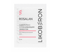 Сыворотка с успокаивающим эффектом  для гиперчувствительной кожи серии RosaLan 3 мл.
