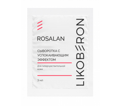 Сыворотка с успокаивающим эффектом  для гиперчувствительной кожи серии RosaLan 3 мл.